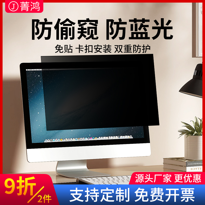 台式电脑防窥膜显示器防偷窥萤幕保护膜显示屏防窥屏19寸20寸21.5
