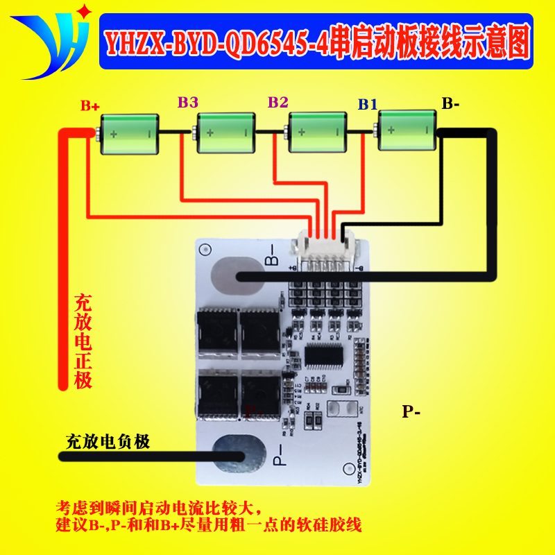 3串4串应急启动电源锂电池保护板12V16V1000A小汽车摩托车强启BMS