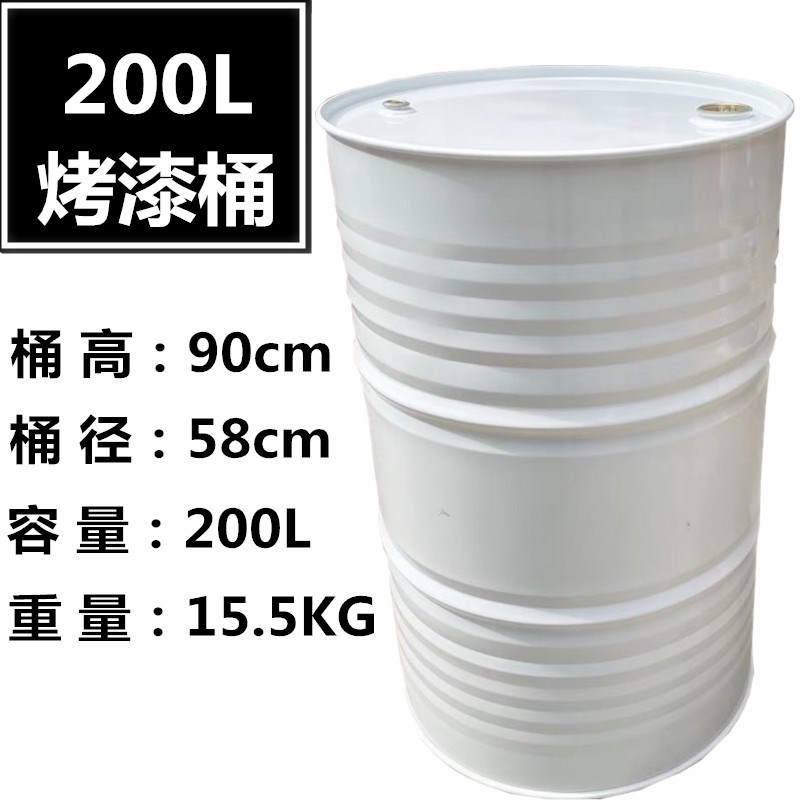 200L闭口汽油柴油桶全新铁桶 200升钢桶 化工润滑油桶18kg 包邮
