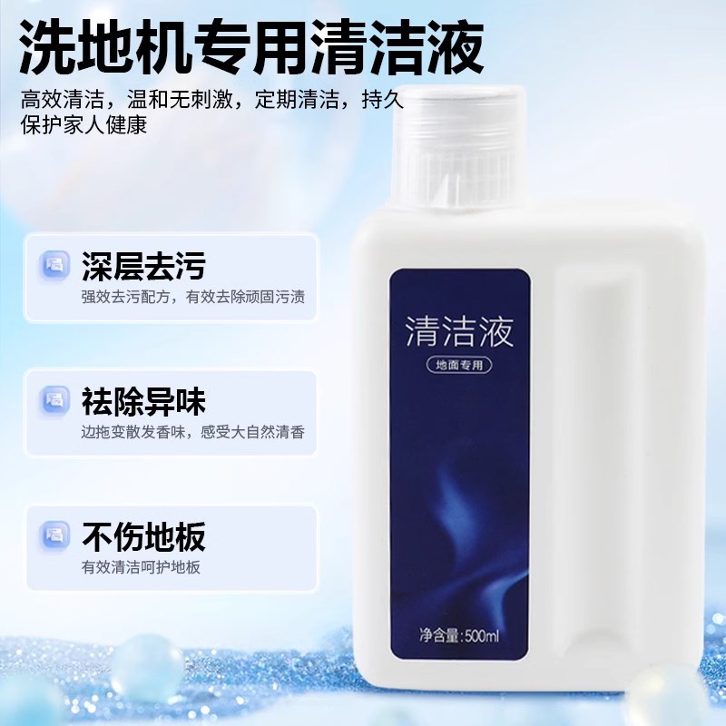 适配追觅清洁液洗地机/扫拖地机器人全系通用X30地面板专用清洁剂