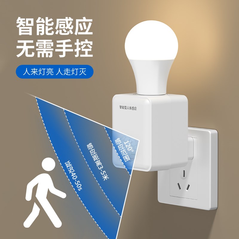 人体感应开关插电式灯座人来即亮家用过道声光控感应灯插座小夜灯