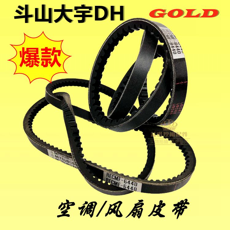 挖掘机配件斗山大宇DH80GOLD发动机风扇皮带8440空调皮带6440勾机