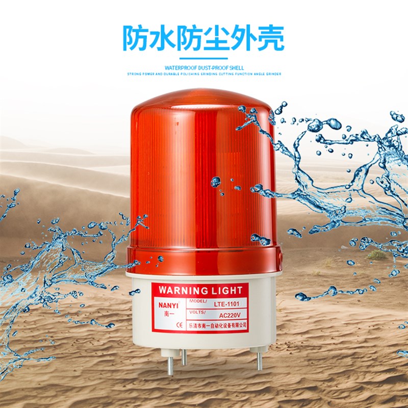 LTE-1101J声光报警器220V旋转爆闪警报灯闪烁灯12v24vled警示灯