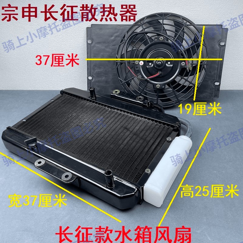 江苏宗申三轮摩托车水箱长征水冷风扇200发动机水循环散热器改装