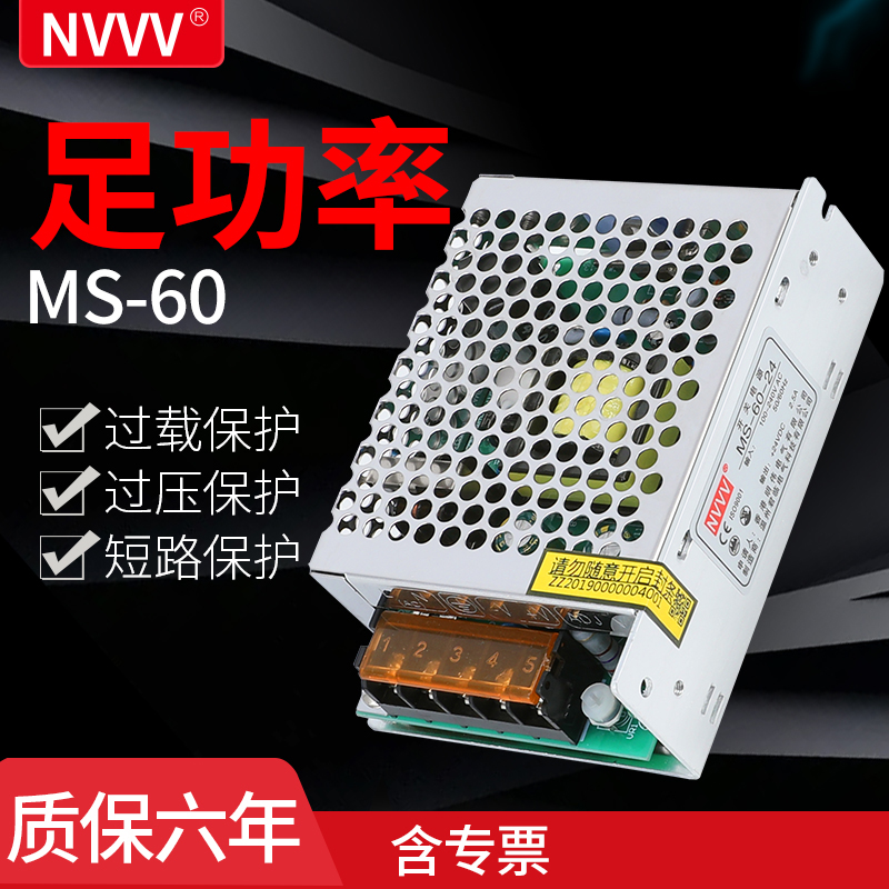明伟开关电源MS-60W-24V 12V 5V监控摄像LED灯带珠220V转DC变压器