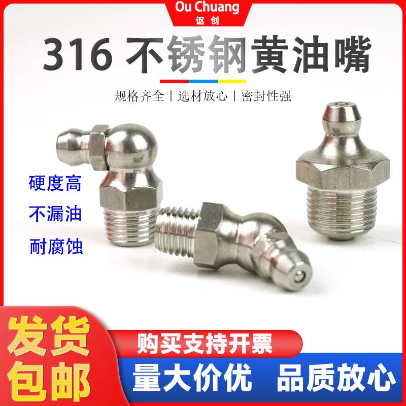不锈钢316黄油嘴直弯注油咀直通式压注油杯GB1152国标黄油枪油 嘴