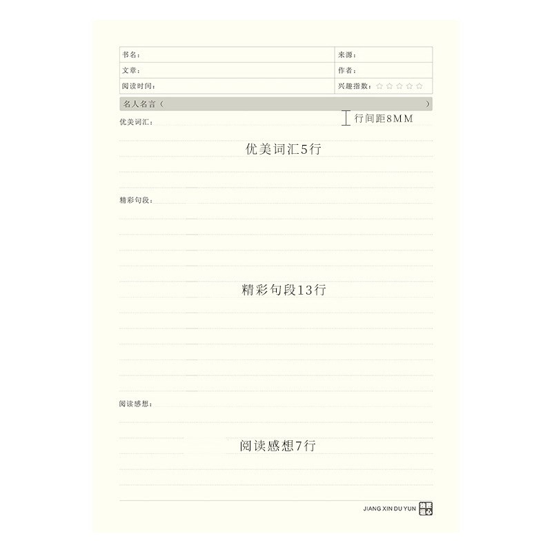 16k阅读摘抄本a5初高中学生读书摘记好词好句记录本b5车线软抄本