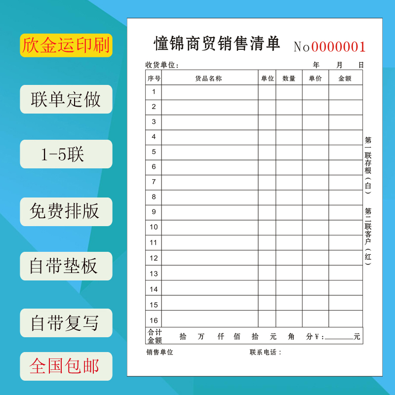 欣金运单据定做二联销货销售清单送货单三联订单本发货收据出库印