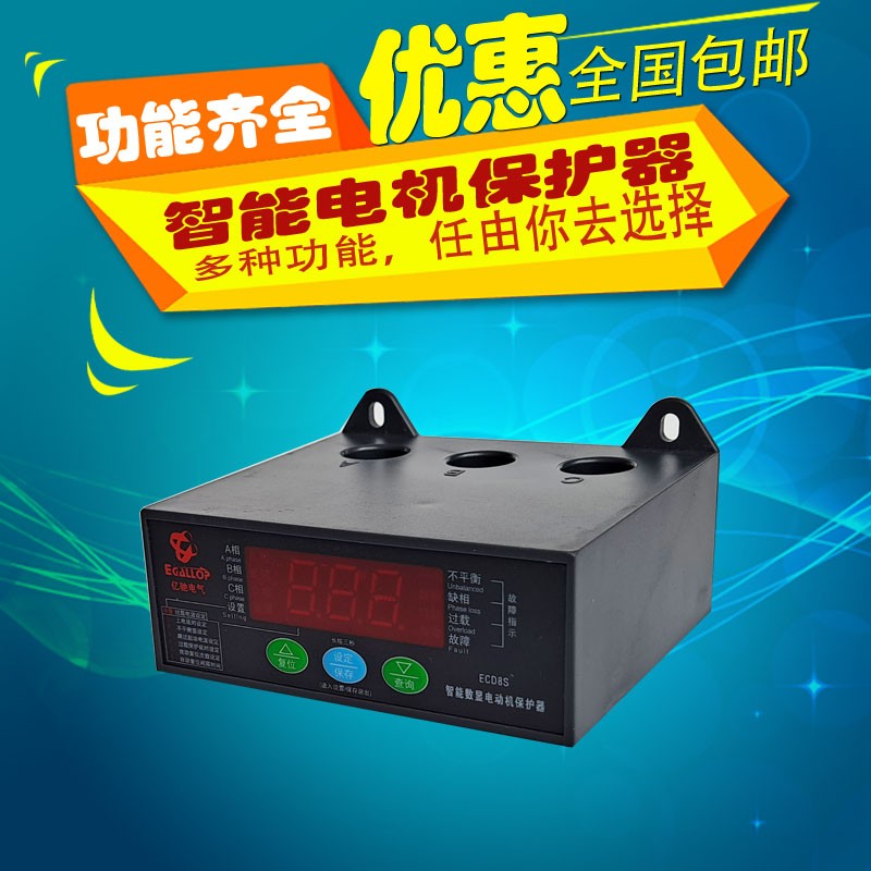 ECD8数显综合电动机保护器水泵风机制冷相序过热过载缺相亿驰电气