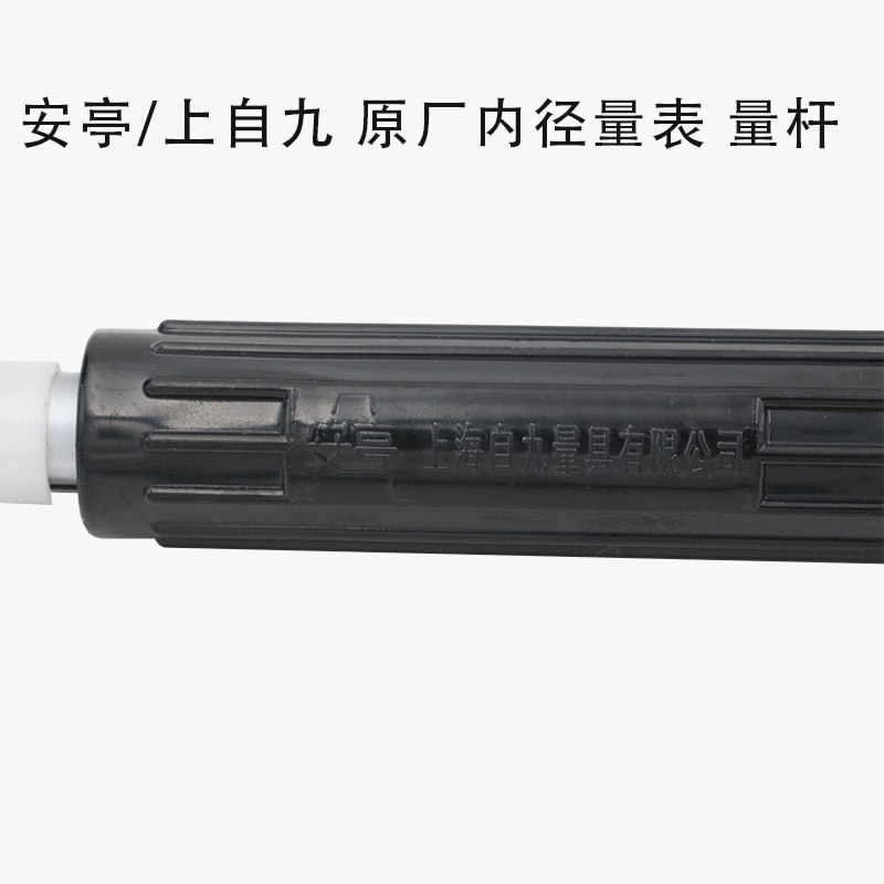 安亭/上自九内径量表量杆内径百分表表杆可换测头10-18-35-50-160
