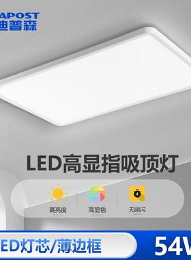 爱迪普森AD-3039-54LED吸顶灯现代超薄全光谱客厅办公灯长方白色