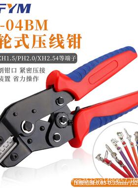小型插簧端子sh1.0/sh1.25/zh1.5/ph2.0/xh2.54压线钳SN-04BM