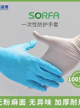 硕华SORFA乳胶丁腈检查手套高弹力防护手套餐饮电子触屏