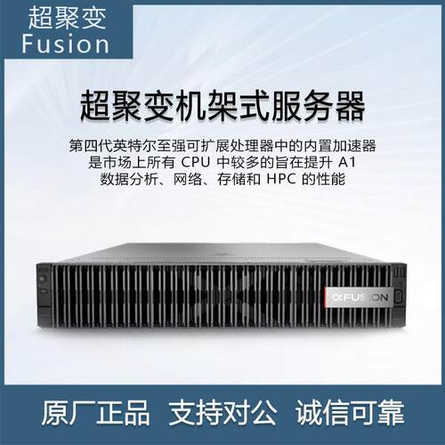 超聚变FusionServer2288HV7机架式服务器主机2U企业级云场景