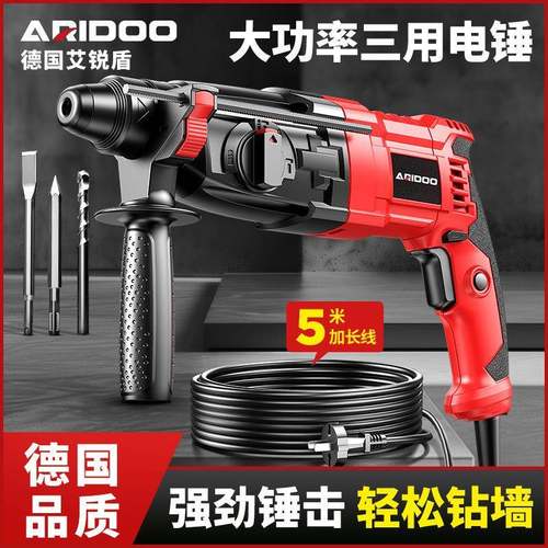 艾锐盾电锤电镐电钻三用轻型电锤多功能大功率冲击钻家用工业电锤