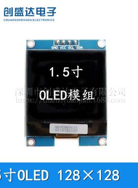 1.5寸oled液晶显示屏128×128分辨率单色方屏模组iic接口直销