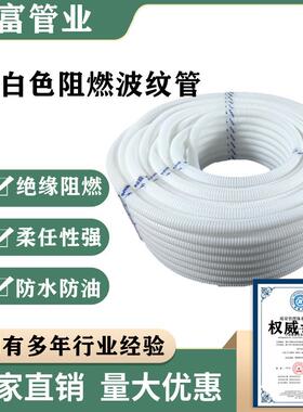 PP阻燃波纹管白色AD34.5可开口电线保护管汽车线束穿线汽车专用