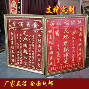 天地君亲师位天地国亲位家神榜天地牌香火神位牌匾家用祖宗牌