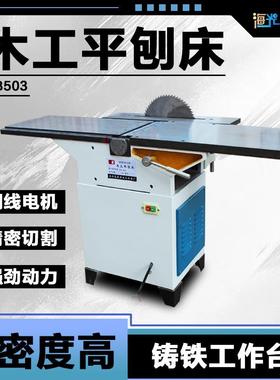 振邦机械MB503B台式木工机械平刨机床/刨床/电锯/带锯/电刨木材