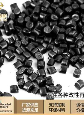 供应黑色pp再生料黑色pp颗粒PP塑料颗粒再生料pp料