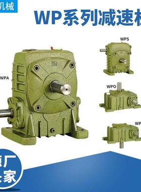 蜗轮蜗杆减速机WPX40-250减速器WP系列减速机小微型双级减速机