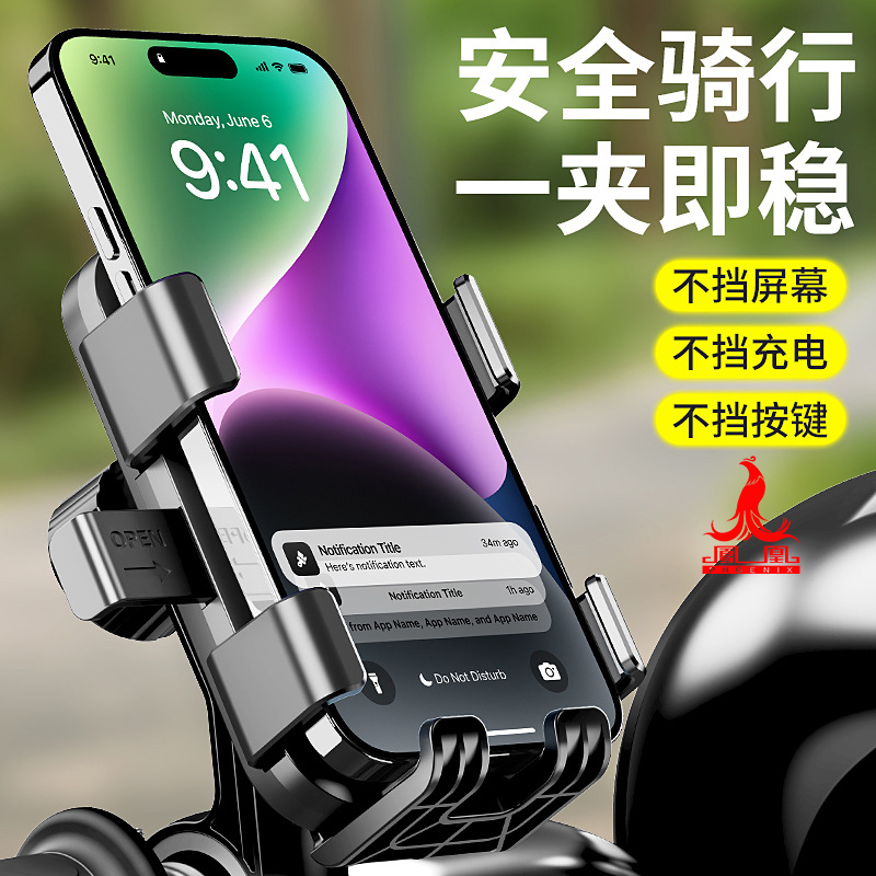 凤凰电动车自行车手机支架防抖