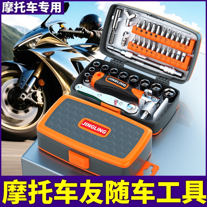 骑士魔盒摩托车工具套装小型小飞棘轮螺丝刀套筒扳手随车维修包