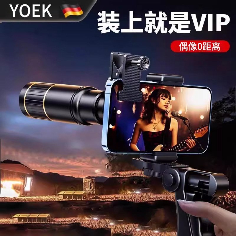 YOEK手机望远镜 演唱会长焦摄像头 专业拍照高清通用 22 倍变焦F