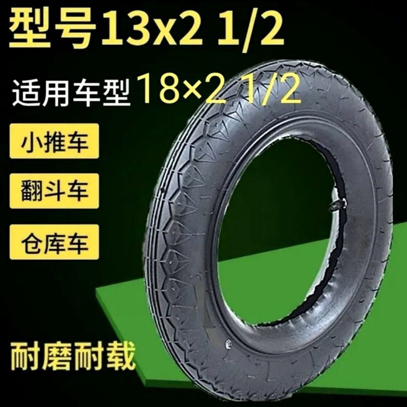 手推车轮胎13x2  18x2 1/2内胎外胎平板车老虎车工具车单轮车全系