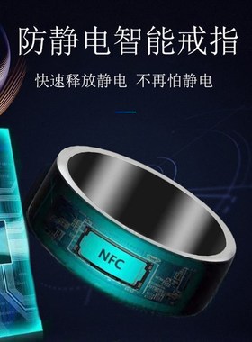 蓝牙戒指遥控防静电多功能NFC智能防水科技门锁温度快速启动应用