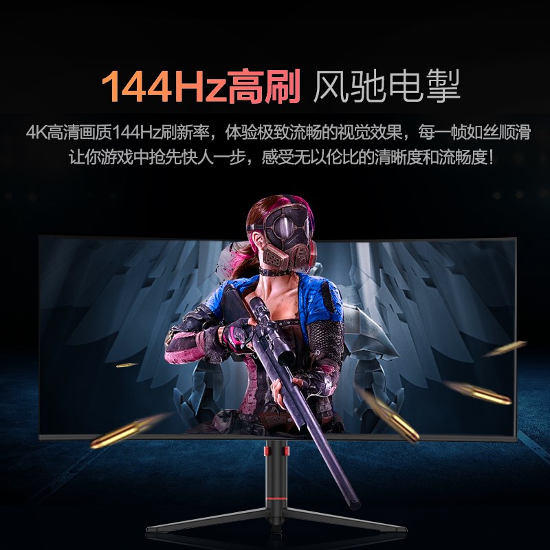 38寸4K 144HZ曲面21:9带鱼屏IPS电竞设计炒股台式电脑显示器34寸