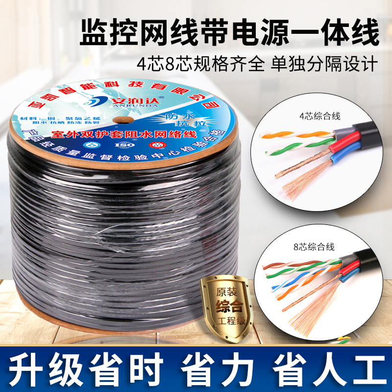 纯铜芯网线带电源一体线4芯8芯监控摄像头屏蔽线网络家用电缆线