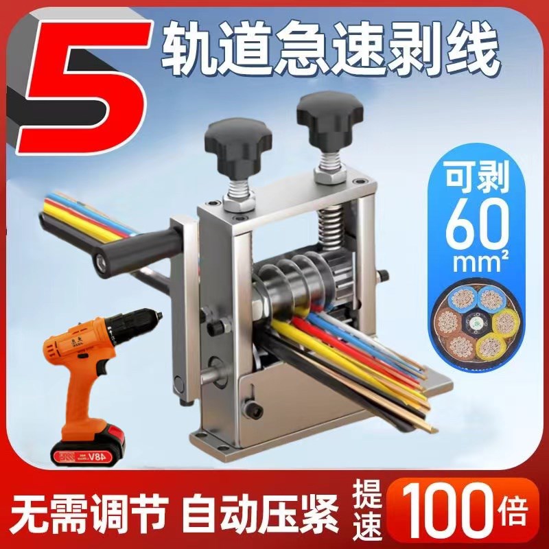 小型电缆线剥线机多孔铜线扒铜器全自动家用新品手动多孔剥皮机