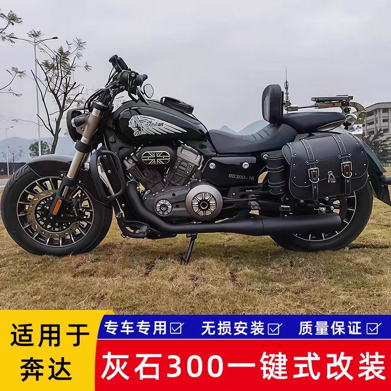 适用奔达灰石300/250摩托车边包复古侧边箱折叠靠背货架坐垫改装