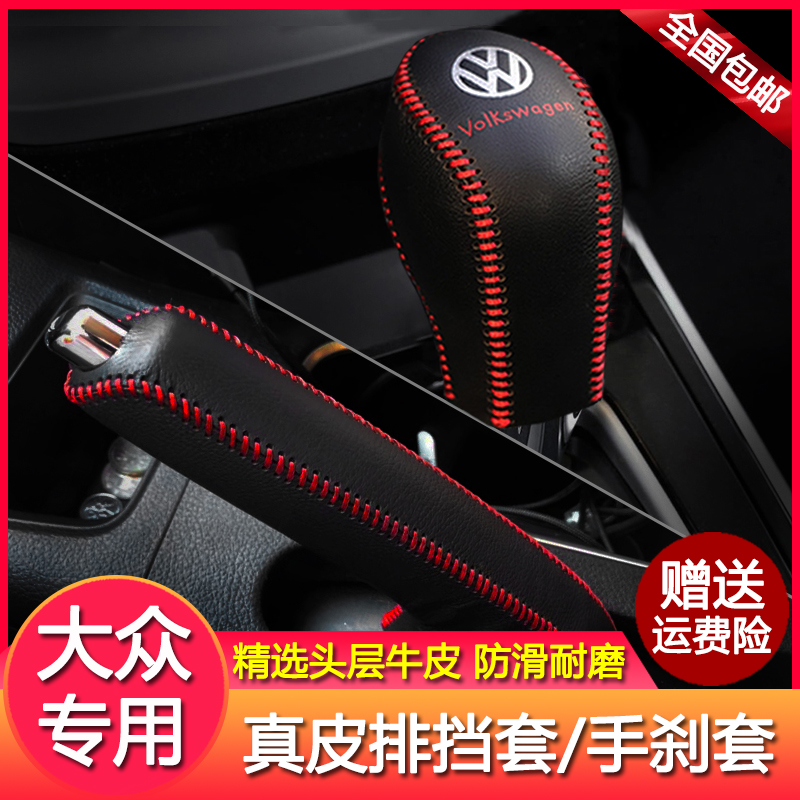 19 20 21 22款大众新宝来传奇挂档位套朗逸PLUS档把套排挡杆皮套