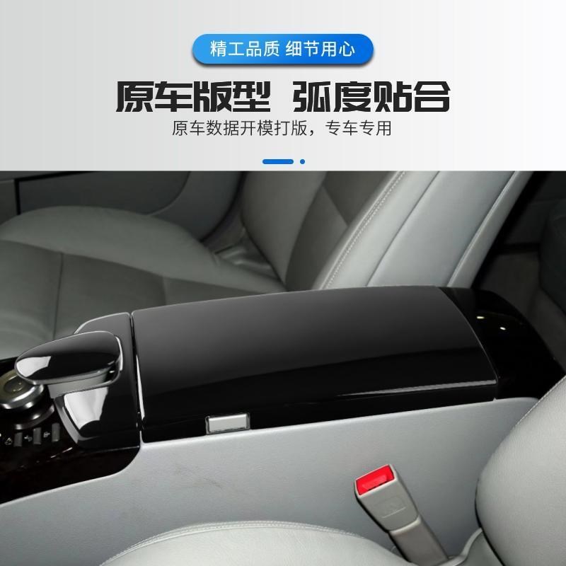 适用奔驰W221老S级S300 350 400 500 600改装中控台扶手箱保护盖