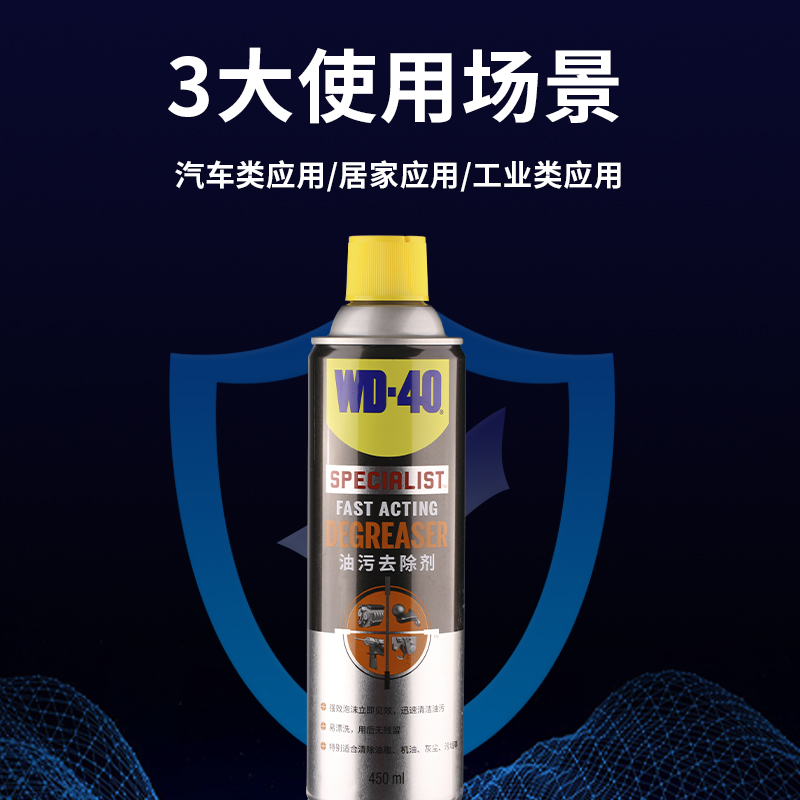 WD-40快速油污去除剂水性泡沫清洁剂强力去除重油脂灰尘WD40