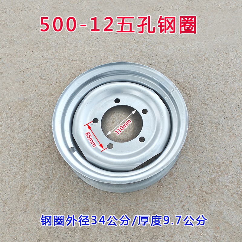 500-12轮胎里外带车圈 五孔钢圈一套 农用拖拉机前轮法兰车轮胎