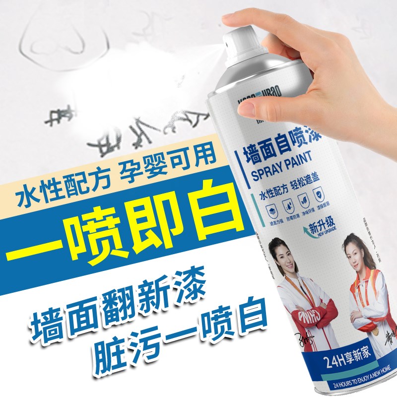 墙面自喷漆室内翻新乳胶漆家用墙壁修复油漆白色涂料修补膏内墙漆