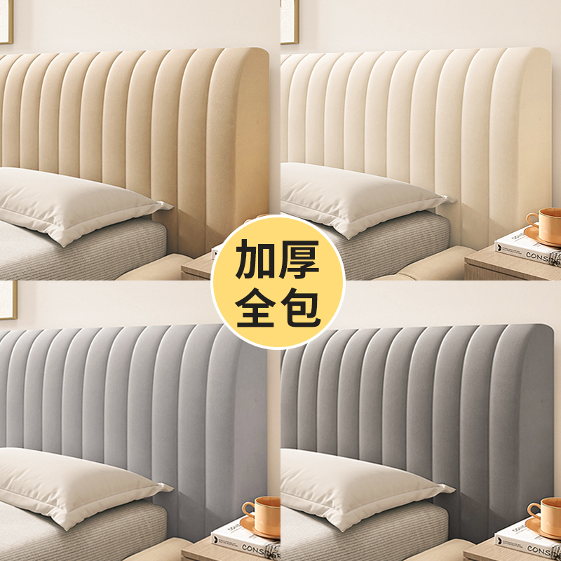 2024新款加厚床头罩套软包靠背遮丑神器全包防撞防尘木床夹棉头套