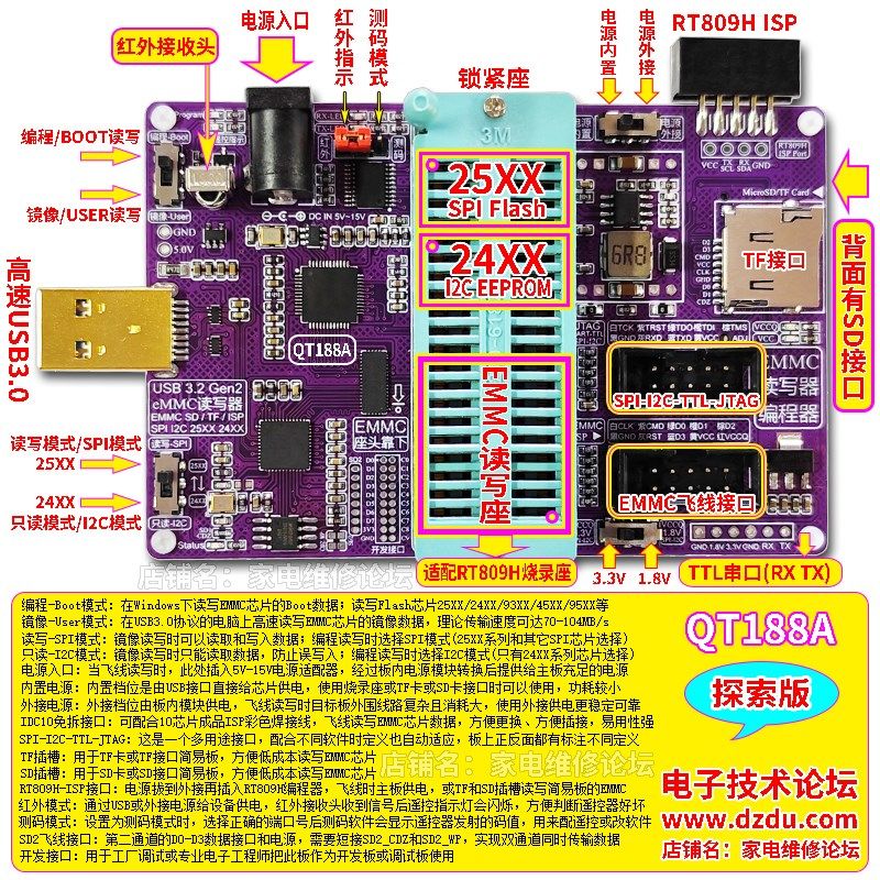 QT188A编程器 EMMC镜像工具 读写BOOT 高速USB3.0 飞线适配RT809H