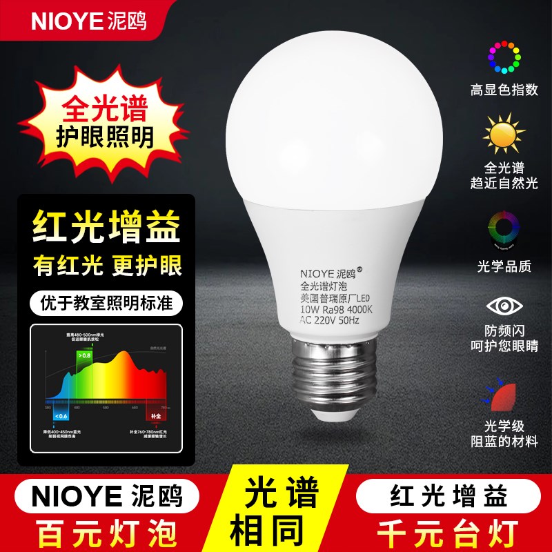 护眼灯泡普瑞e27学习专用防近视E14螺口led灯儿童台灯全光谱灯泡