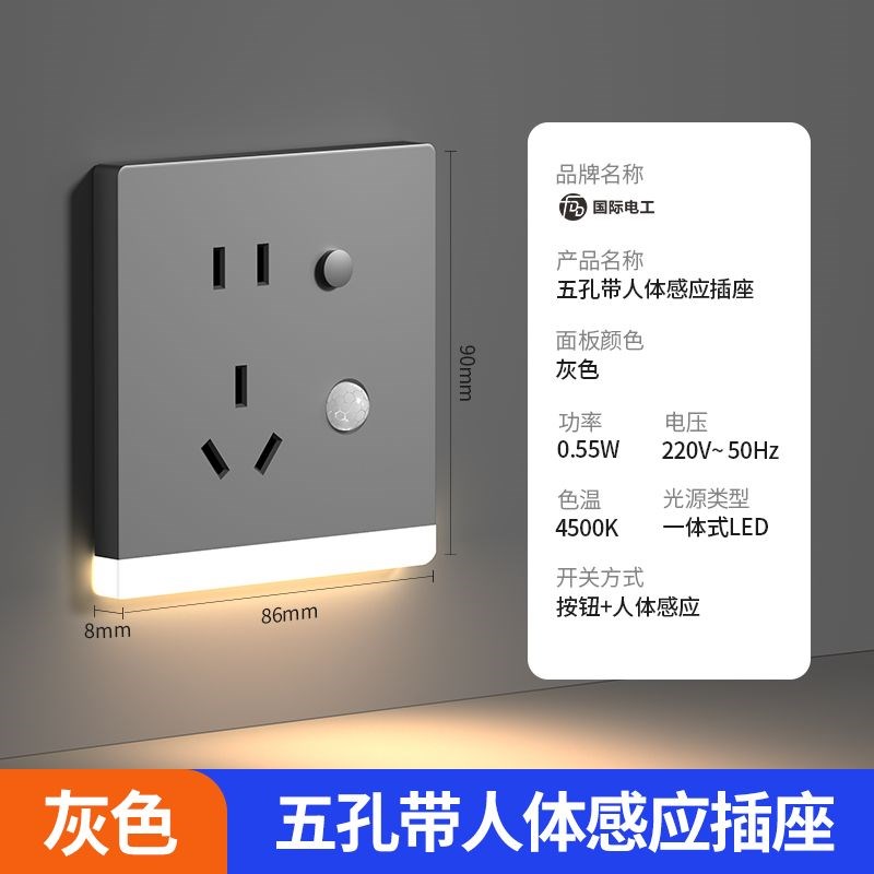 五孔插座带人体感应地脚灯86型嵌入式暗装楼梯过道床头led