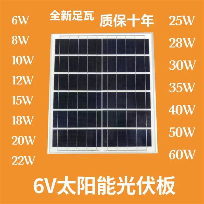 太阳能板6v18w30w20w15w12w10w太阳能发电板离网太阳能光伏板组件