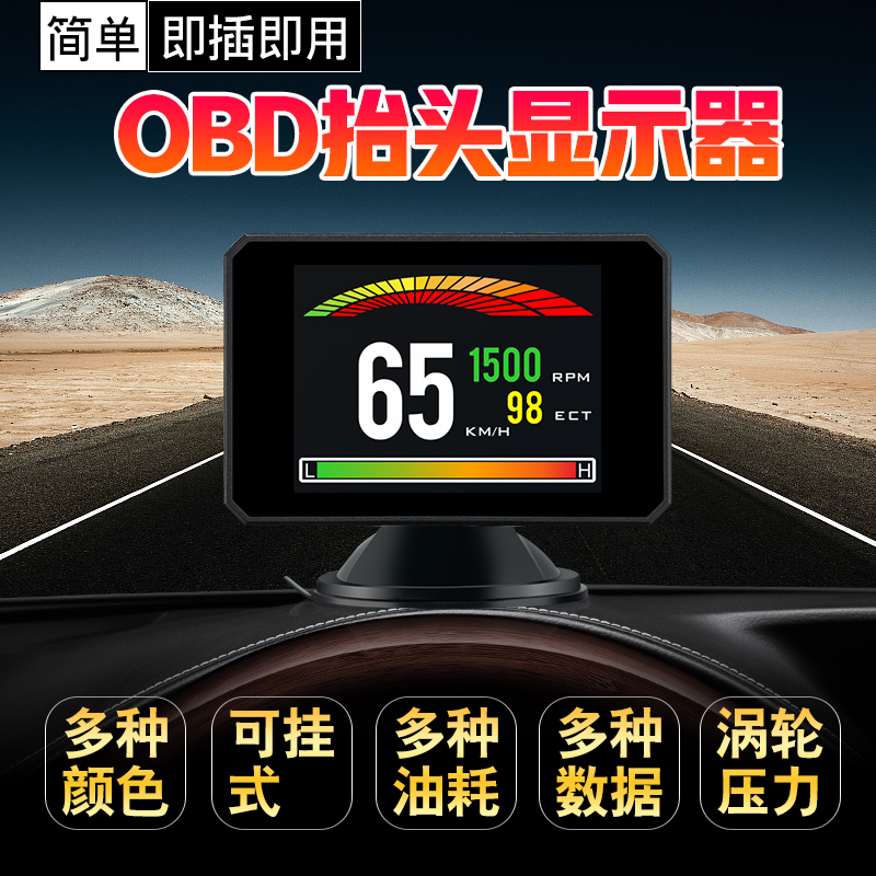 车载HUD抬头显示器汽车水温表改装通用车速迈速涡轮表行车电脑