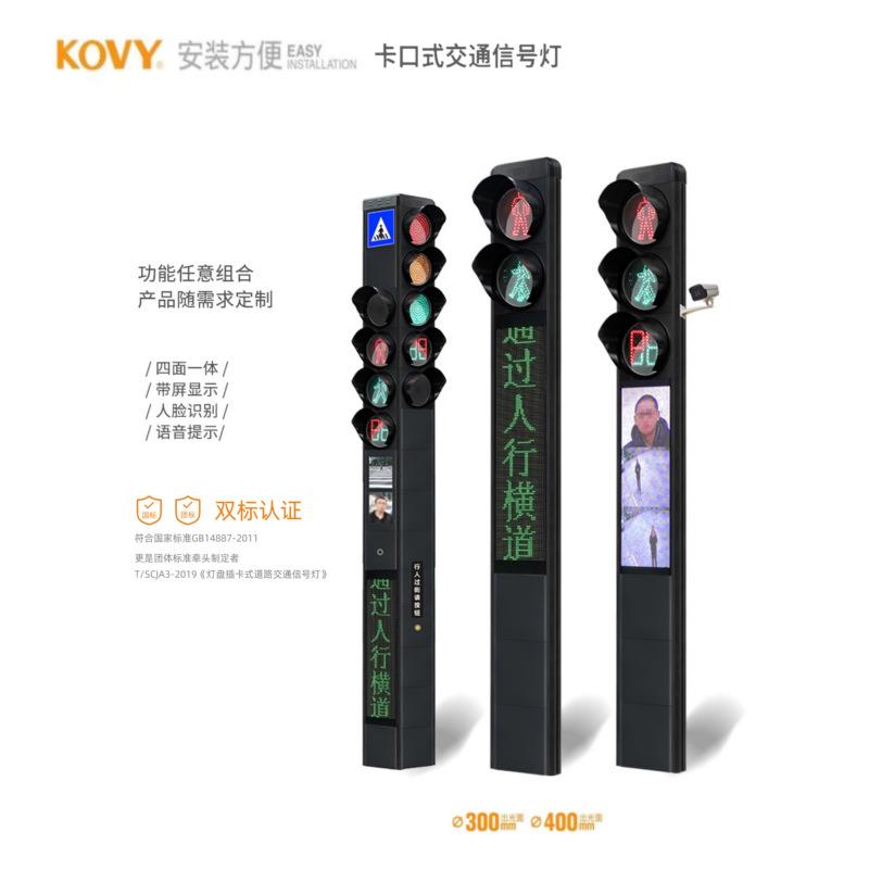 四面一体式信号灯智能智慧交通灯一体化机动人行红绿灯科维工厂