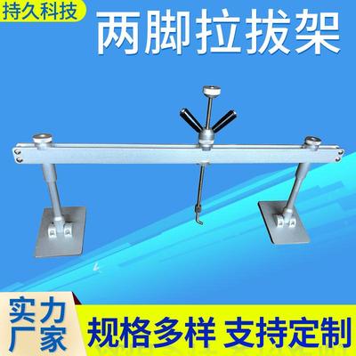 汽车车身凹陷修复机两脚拉拔架铝铝合金钣金工具外形整形机拉架