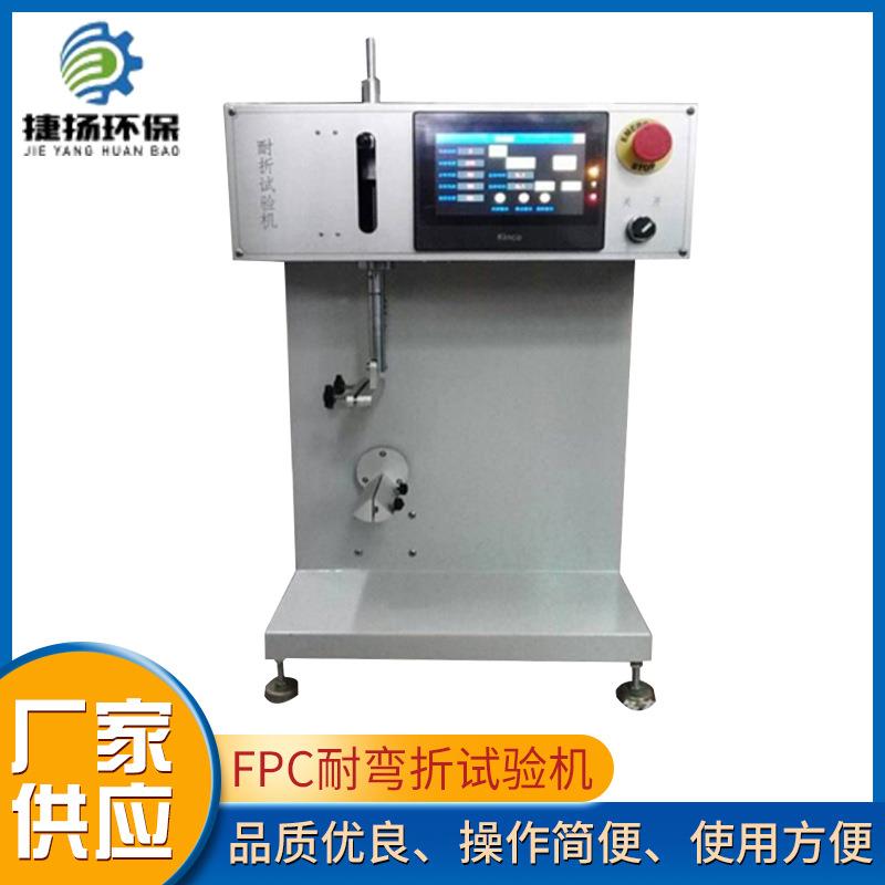 厂家供应FPC耐弯折试验机强度测试仪砝码悬吊式弯折测试仪