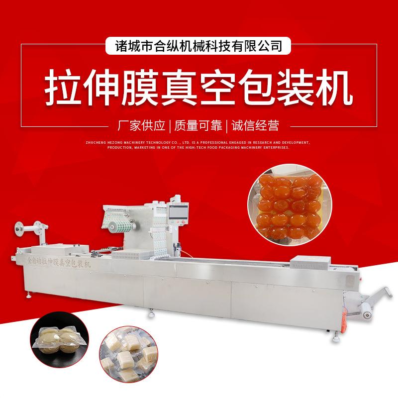 全自动拉伸膜真空包装机辣条豆干阿胶糕牛肉干连续式抽真空封口机