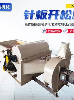 KS100针板开松机钉针板开松机脱脂棉开松、半精纺原料开松机